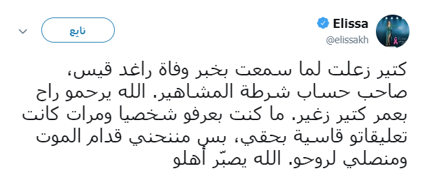 إليسا