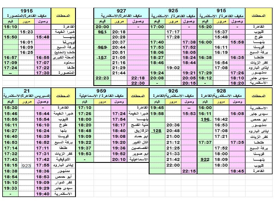 مواعيد القطارات