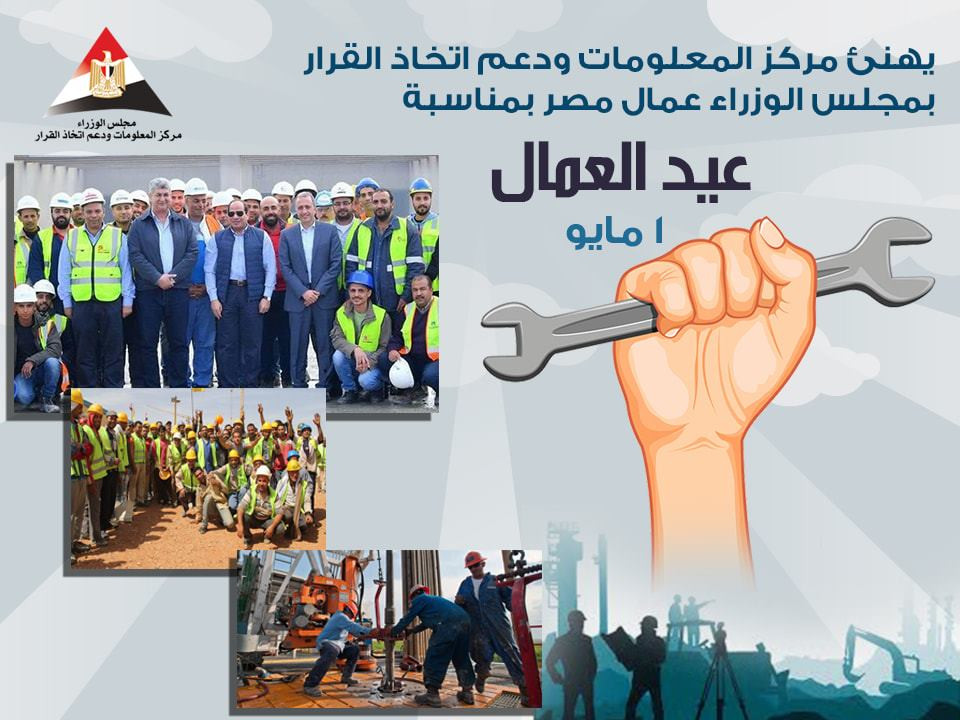 التهنئة بعيد العمال