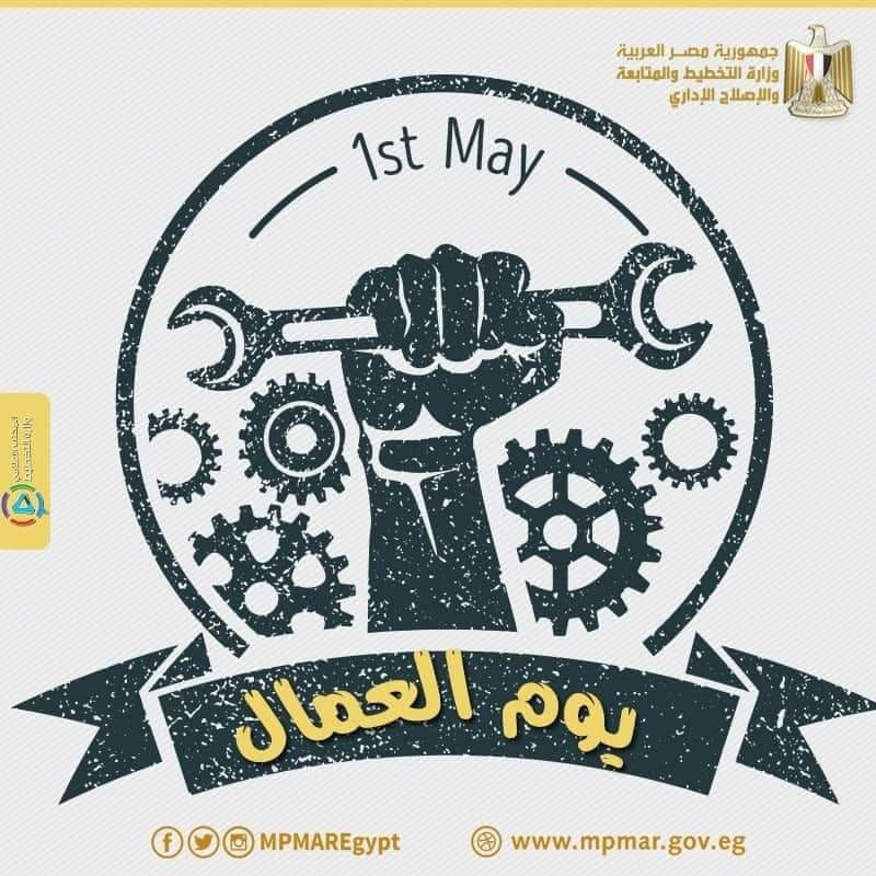 عيد العمال