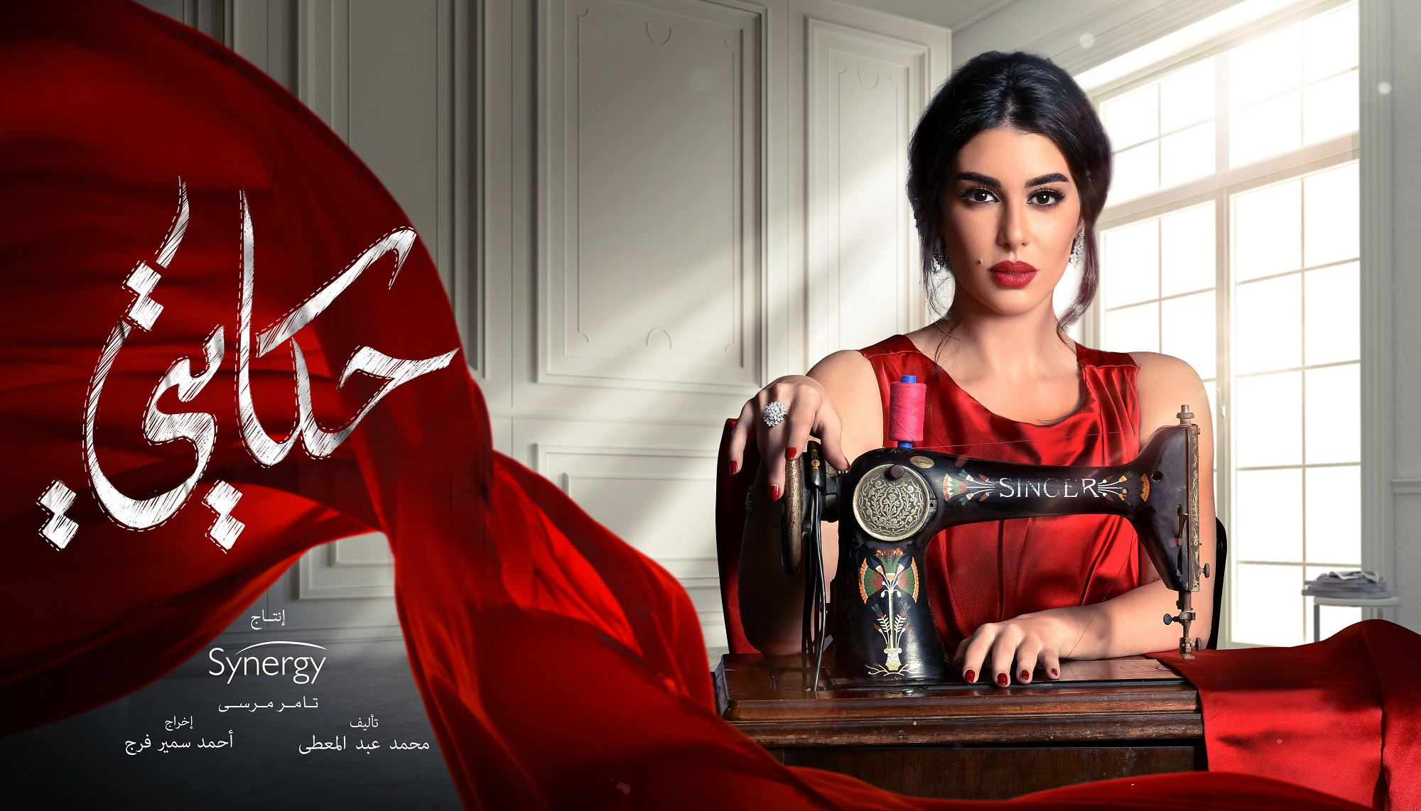 ياسمين صبرى فى مسلسل حكايتى