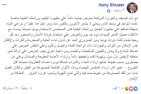 هانى الناظر