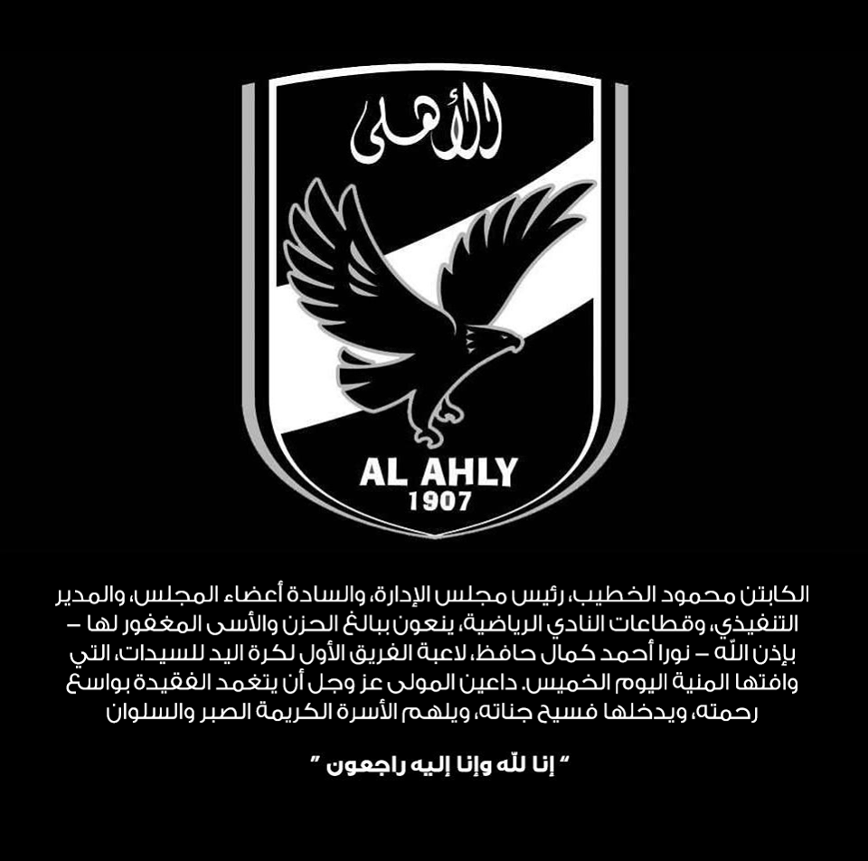 الأهلى