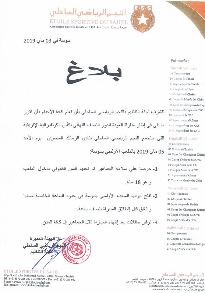 النجم الساحلى