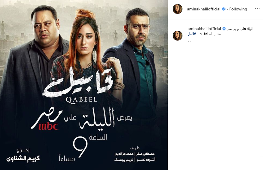 أمينة خليل