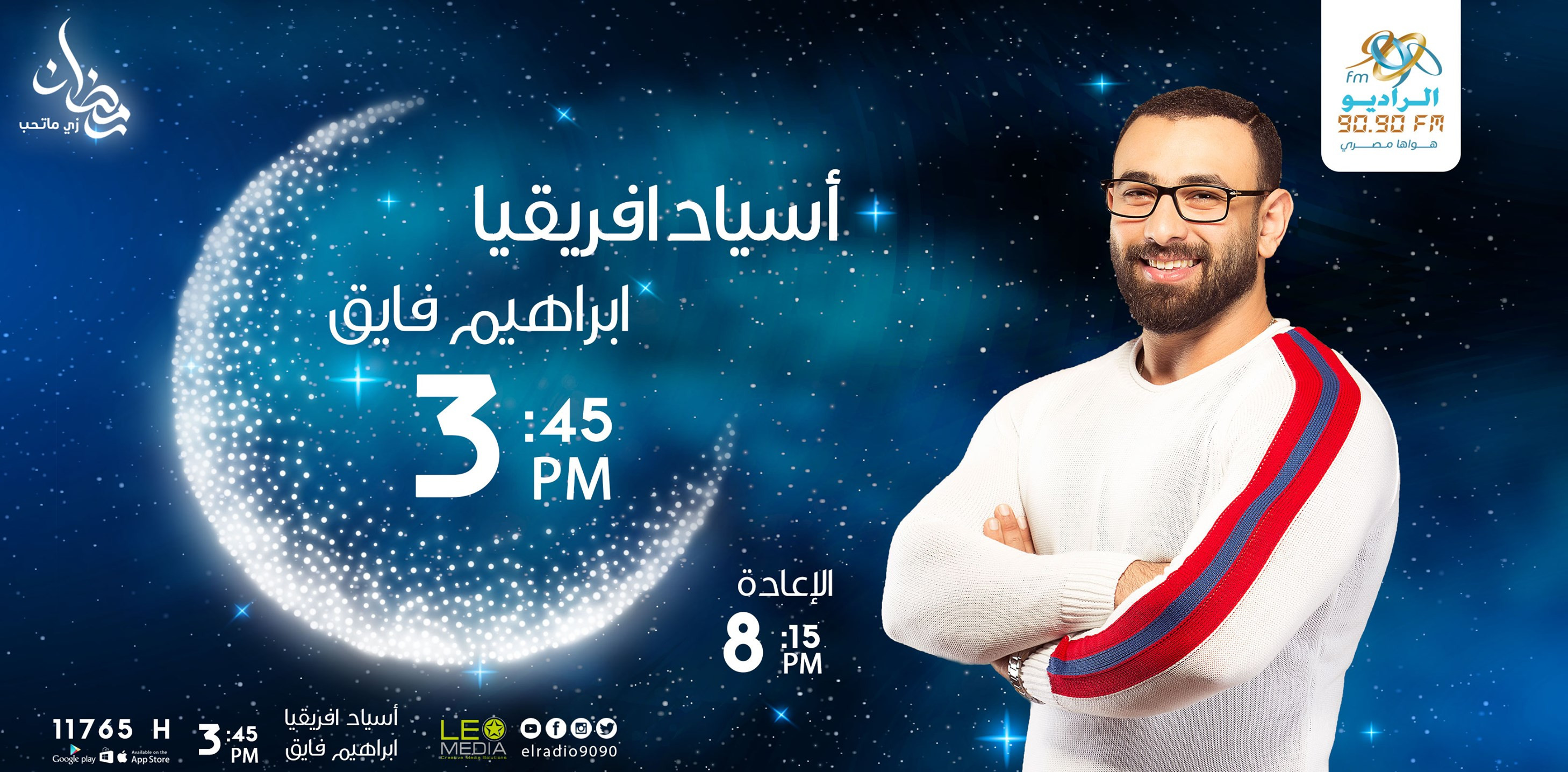 إبراهيم فايق فى برنامج أسياد إفريقيا