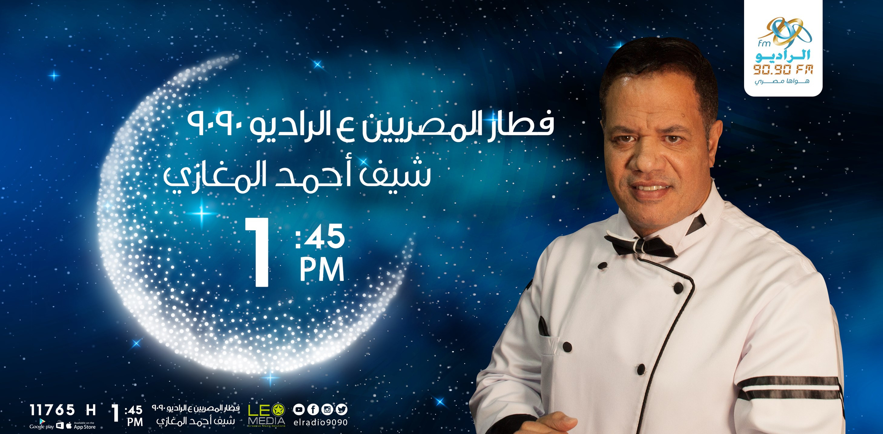 فطار المصريين ع الراديو 9090