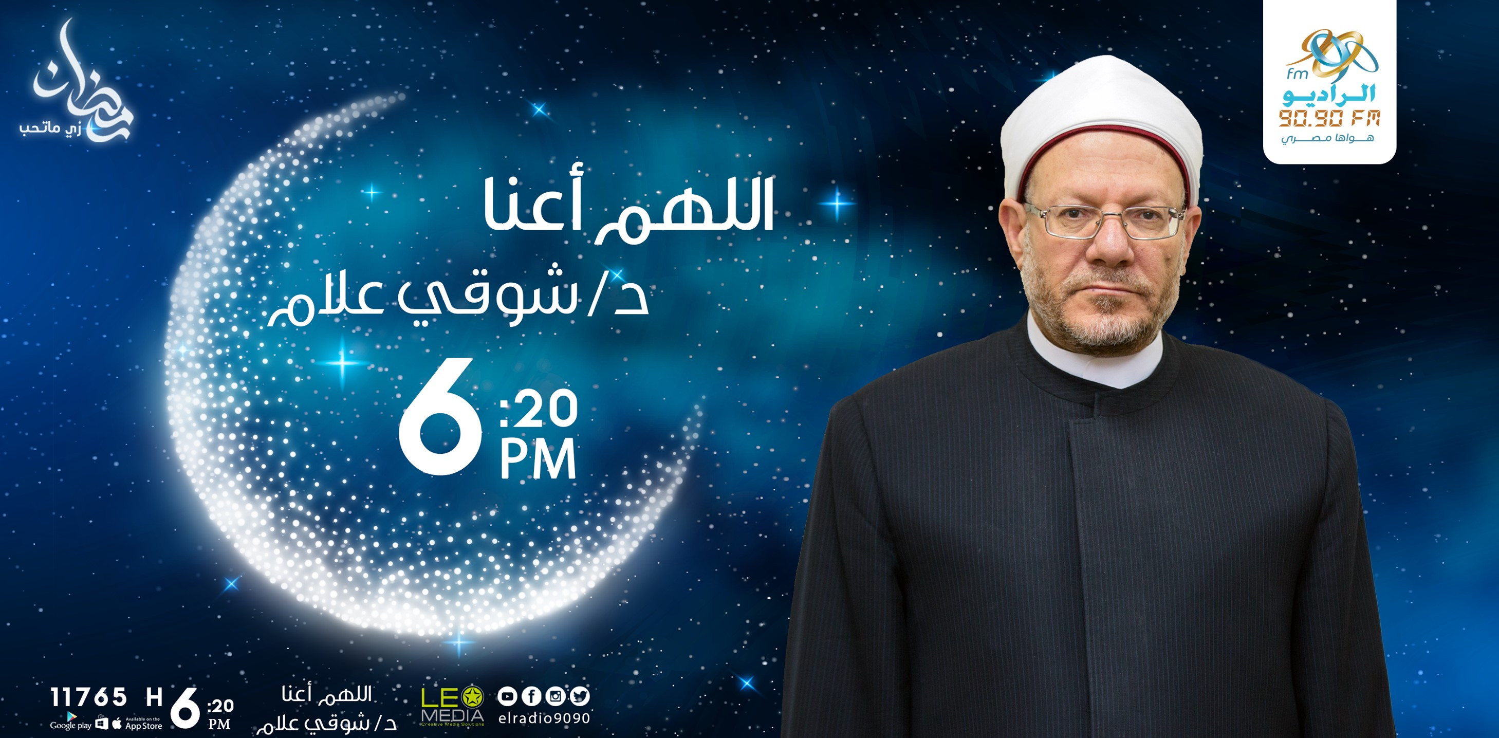 شوقى علام فى برنامج اللهم أعنا