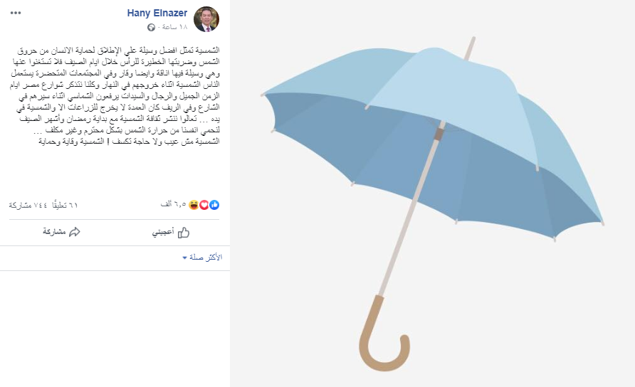 هانى الناظر