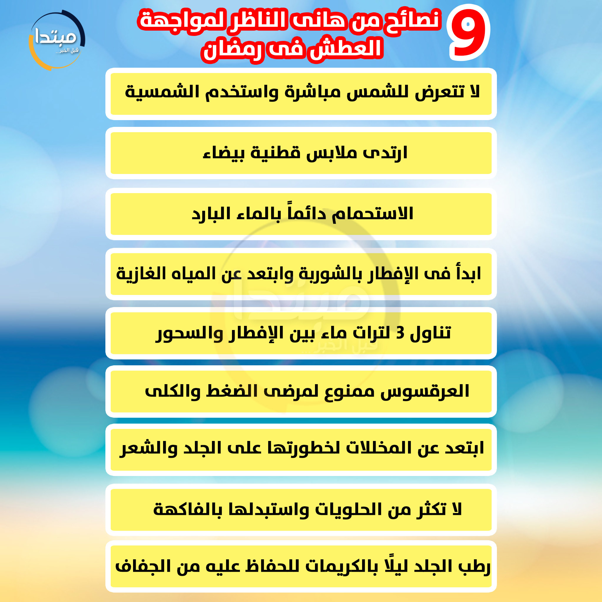 نصائح هانى الناظر