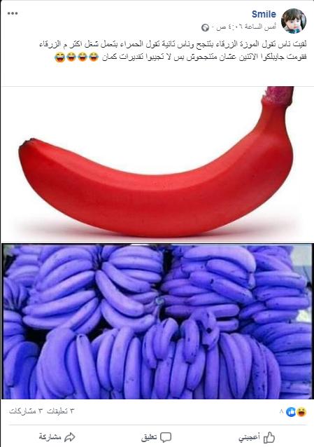 الموز الأزرق