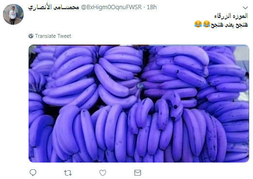 الموز الأزرق