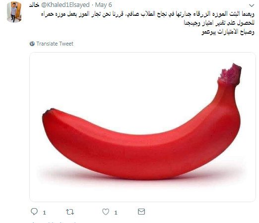 الموز الأزرق