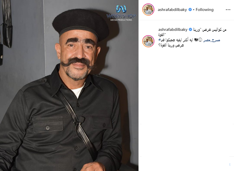 أشرف عبد الباقى