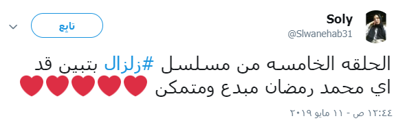 زلزال محمد رمضان