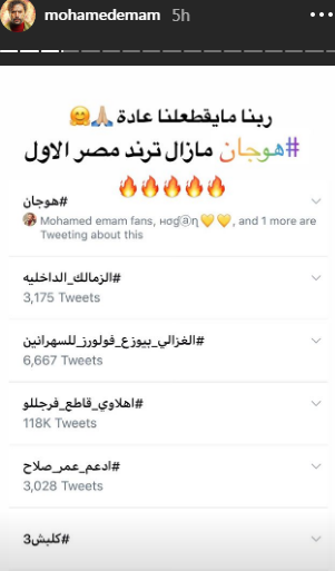 محمد إمام