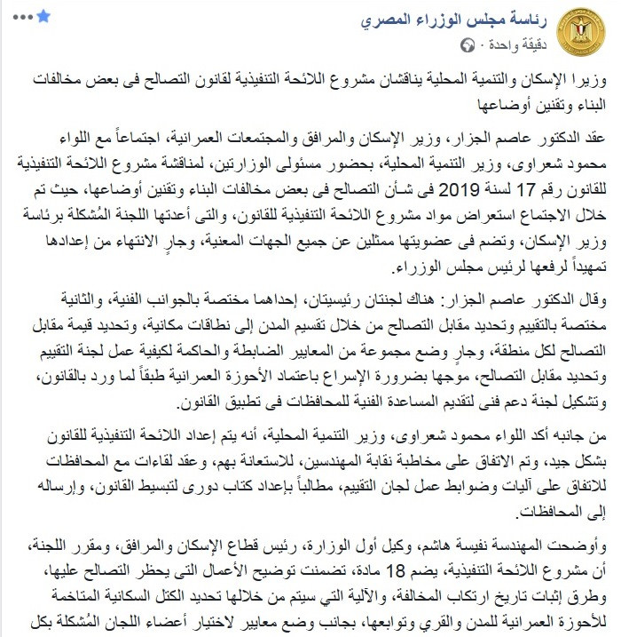 وزيرا الإسكان والتنمية المحلية