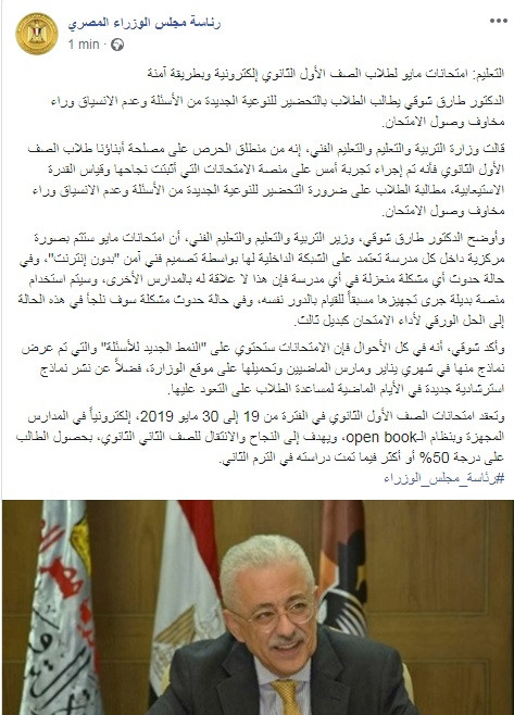 الدكتور طارق شوقى