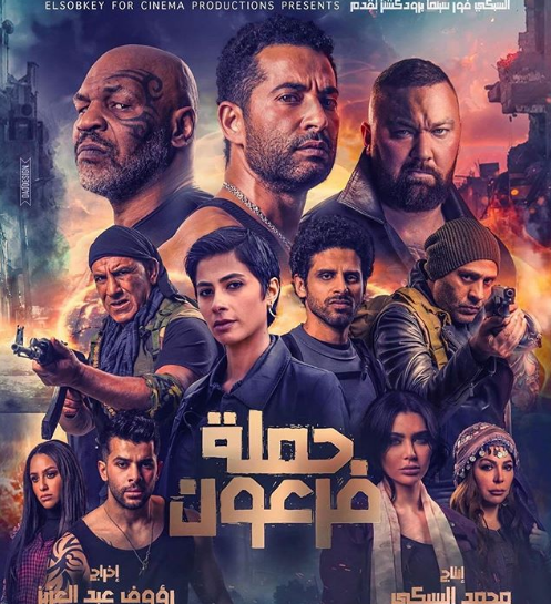 بوستر الدعائى لحملة فرعون