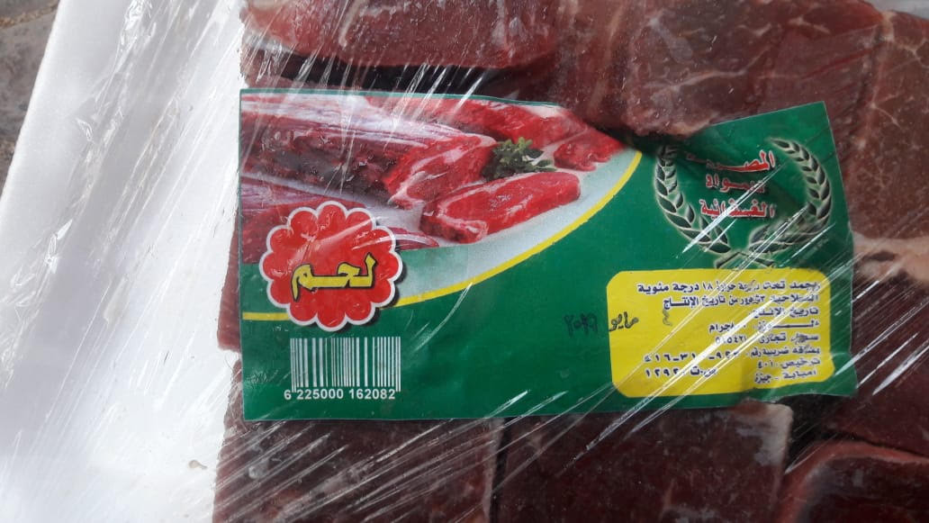 اللحوم المضبوطة