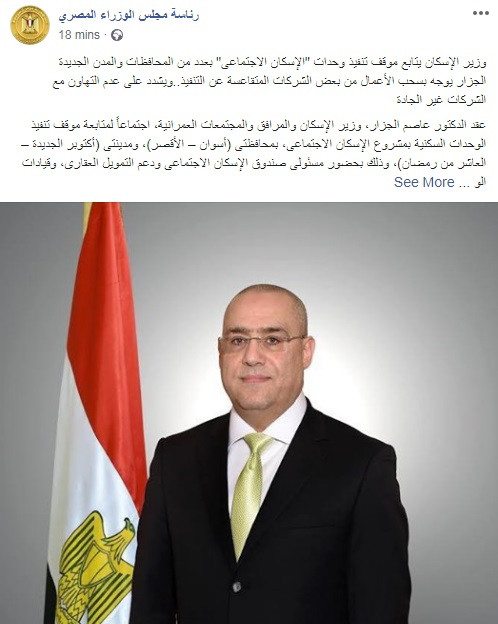 وزير الإسكان