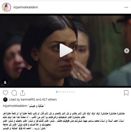 إنجى المقدم