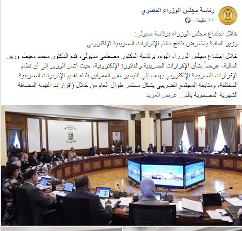 اجتماع مجلس الوزراء