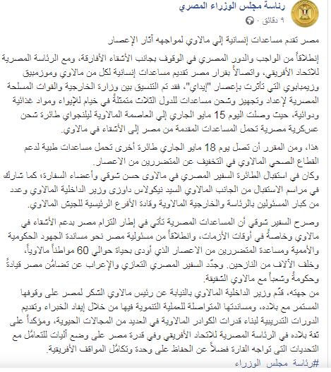 مصر تقدم مساعدات إنسانية لـ مالاوى وموزمبيق وزيمبابوى