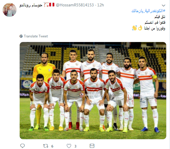 الزمالك