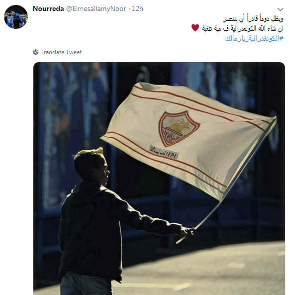الزمالك