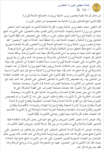 قرعة الحج بوزارة المالية
