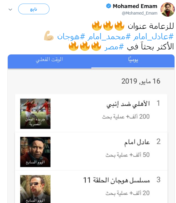 محمد إمام