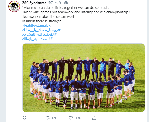 الزمالك