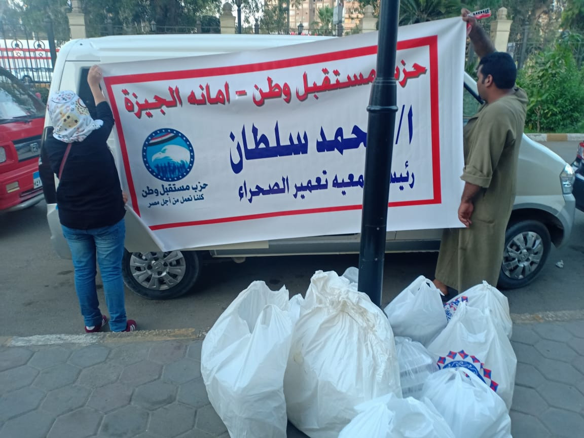 حزب مستقبل وطن يوزع وجبات على المرضى