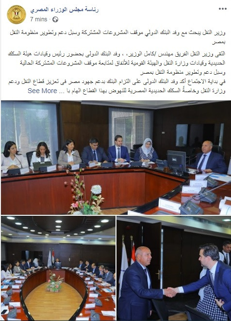 وزير النقل مع وفد البنك الدولى