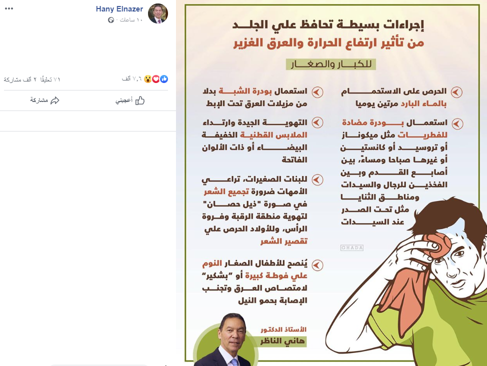 هانى الناظر