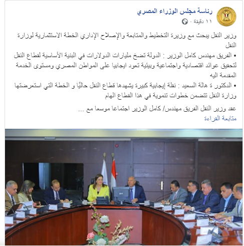 وزيرا التخطيط والنقل