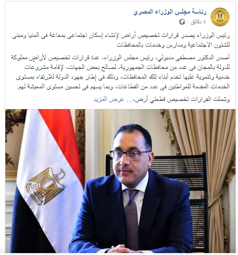 مصطفى مدبولى