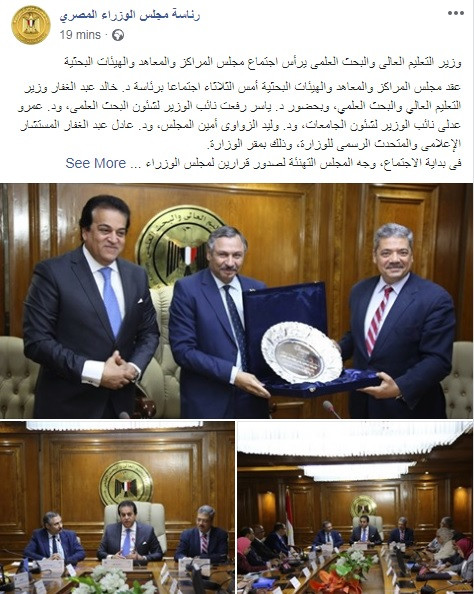 وزير التعليم العالى