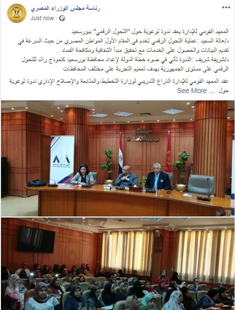 ندوة توعوية حول التحول الرقمى