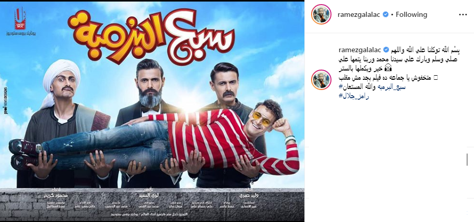 رامز جلال