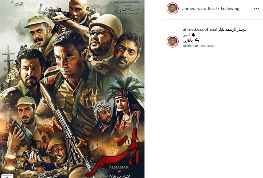 بوستر الدعائى للفيلم الممر
