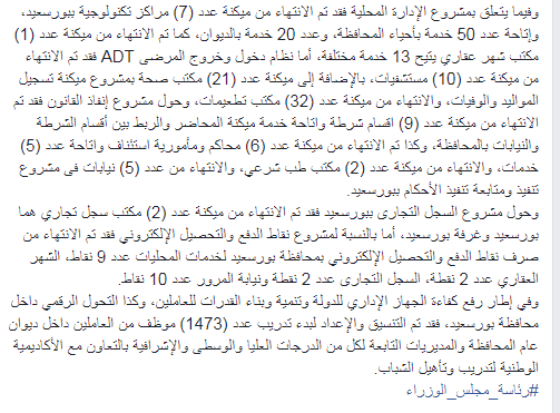 بيان الوزراء