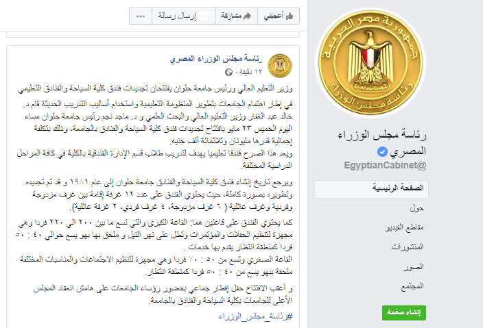 بيان الوزراء