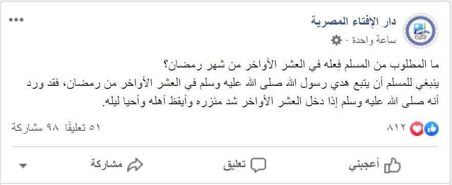 منشور دار الإفتاء المصرية
