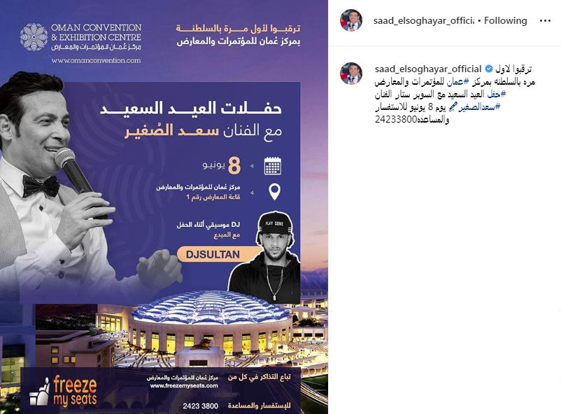 سعد الصغير
