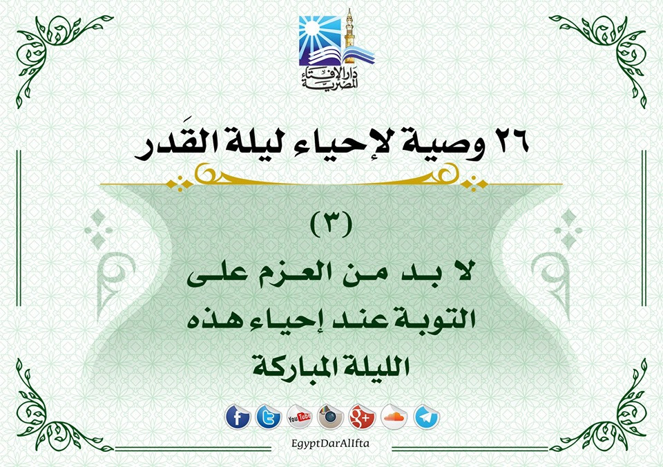 إحياء العشر الأواخر