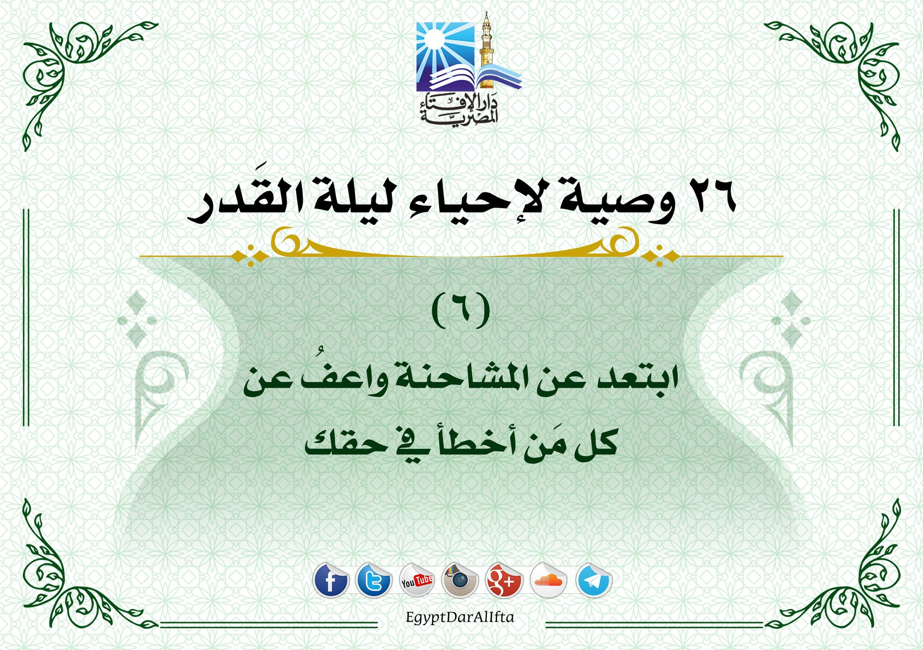 إحياء العشر الأواخر