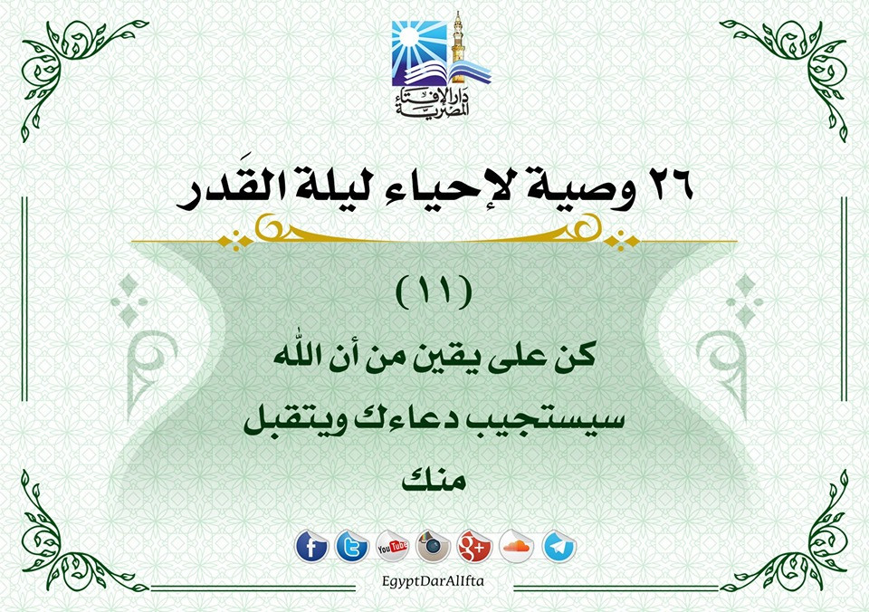 إحياء العشر الأواخر