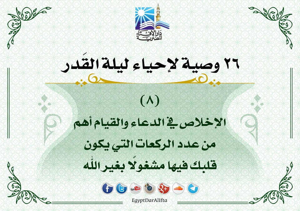 إحياء العشر الأواخر